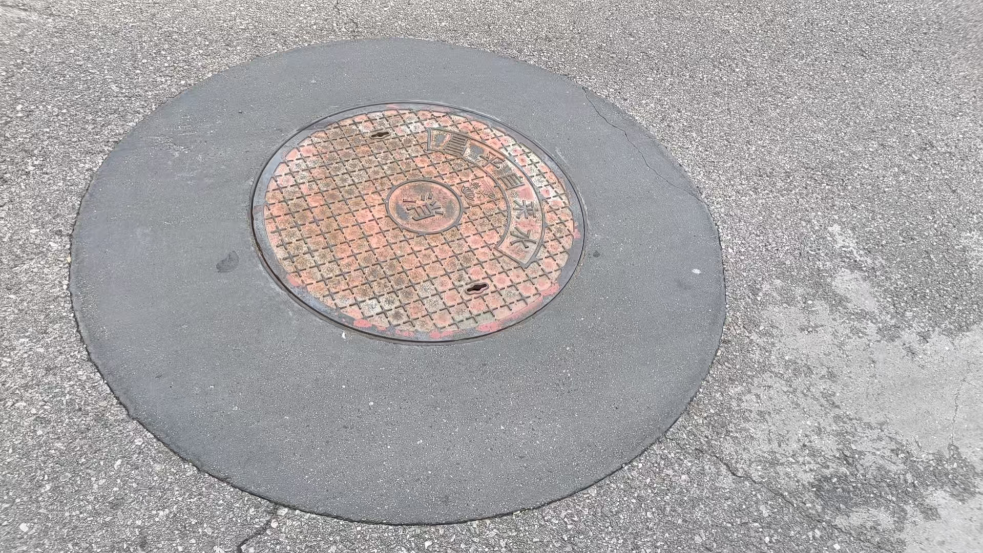 平谷井周速凝加固料