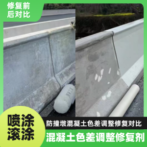 平谷工程人必看！混凝土色差“面子难题”，一招修复不返工